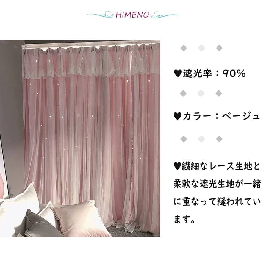 姫系2層カーテン チュールレース コットンサテンカーテン ピンク 61-vsWn+vZL._UF894,1000_QL80_.jpg